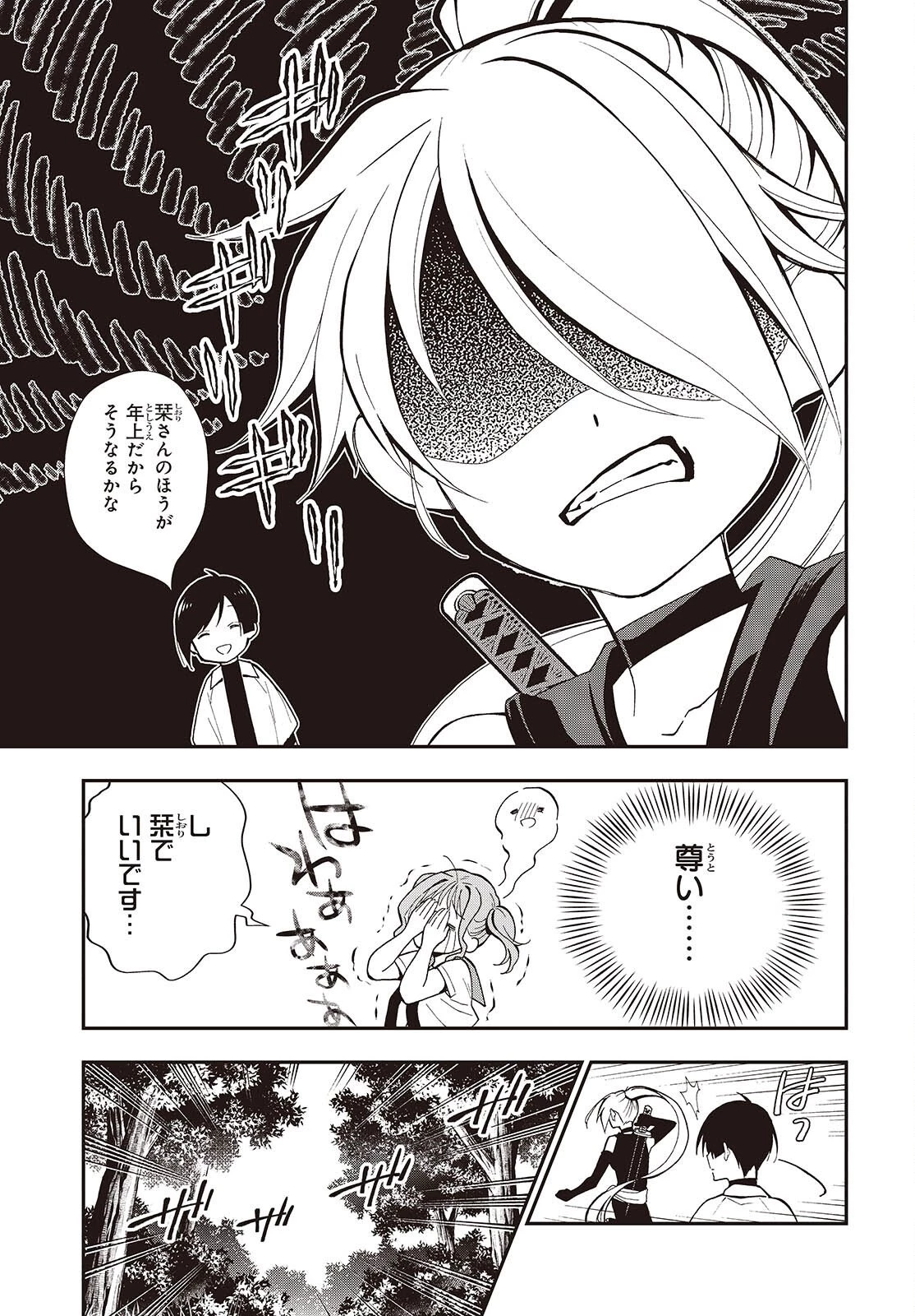 殿様武芸帳 第4話 - 35