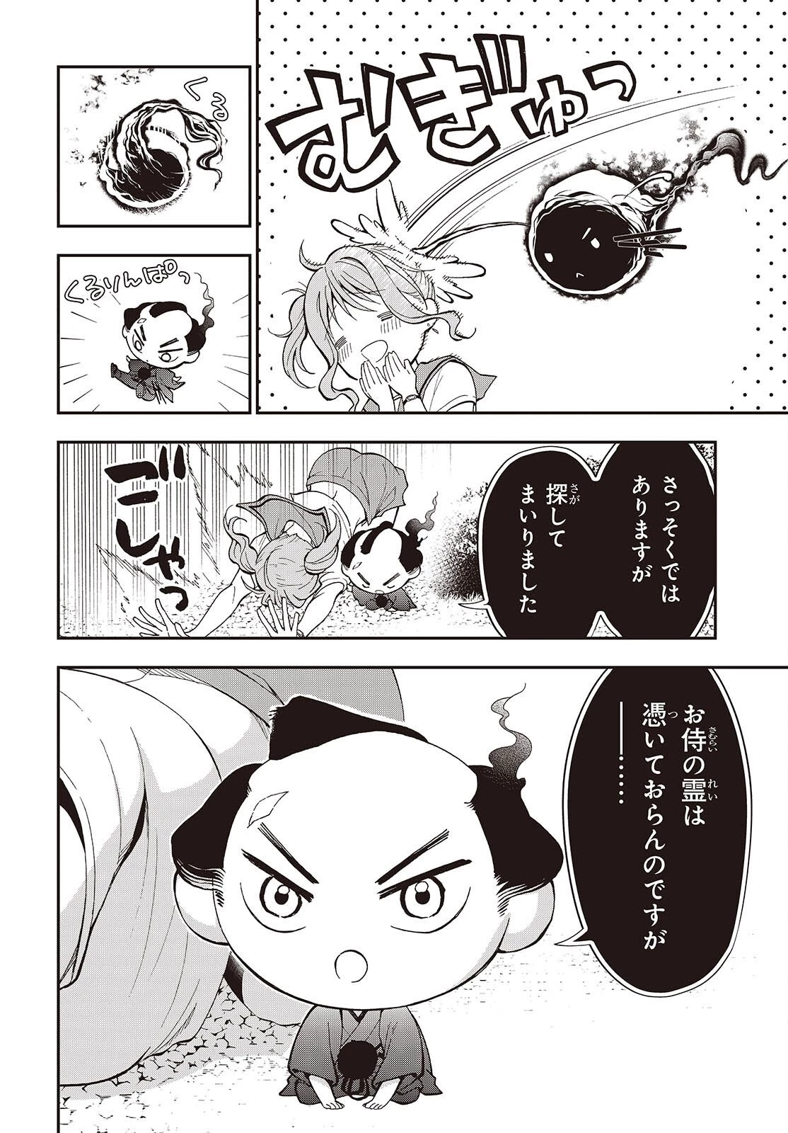 殿様武芸帳 第4話 - 36