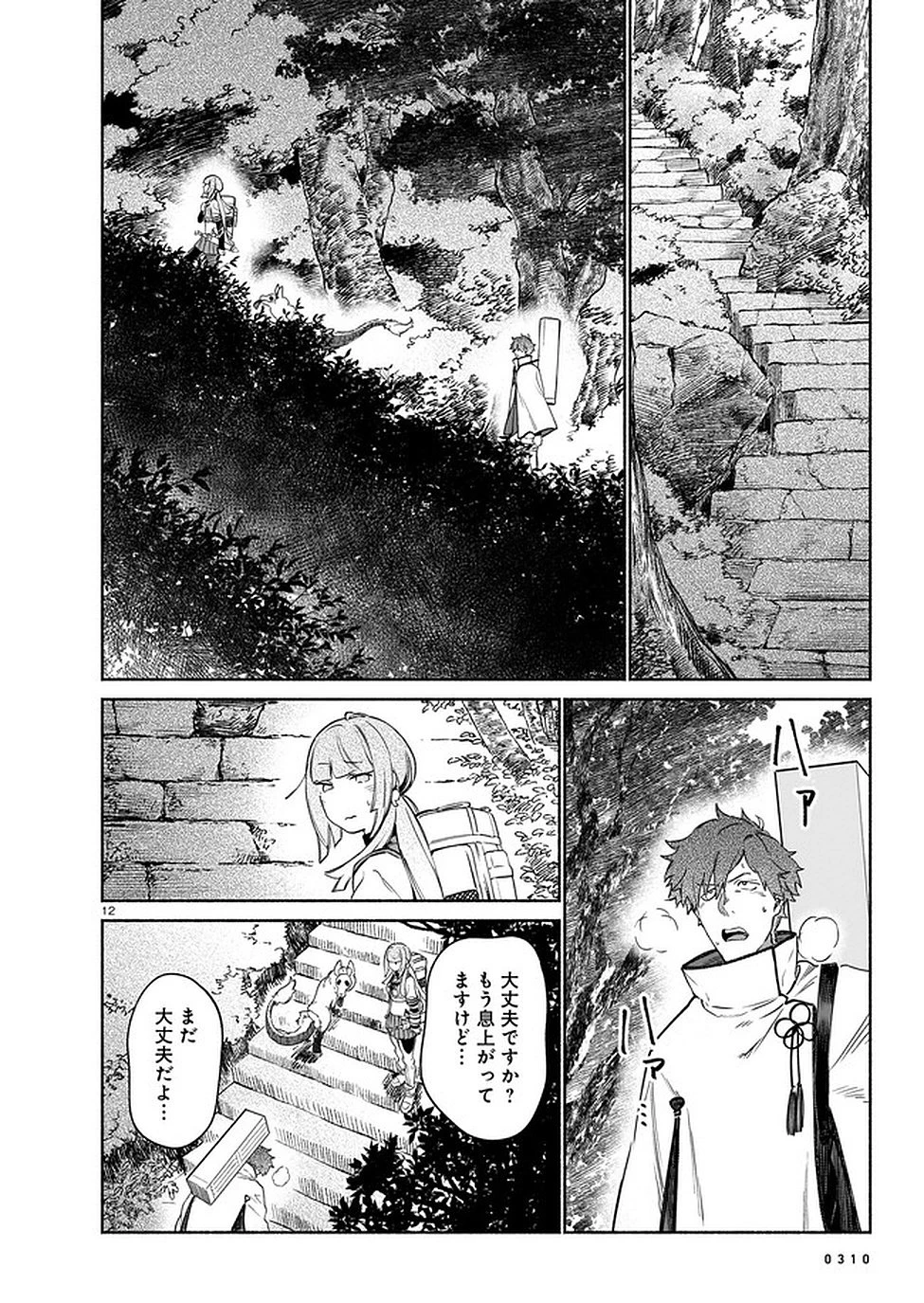 鎮護庁祓竜局誓約課 第4話 - 12