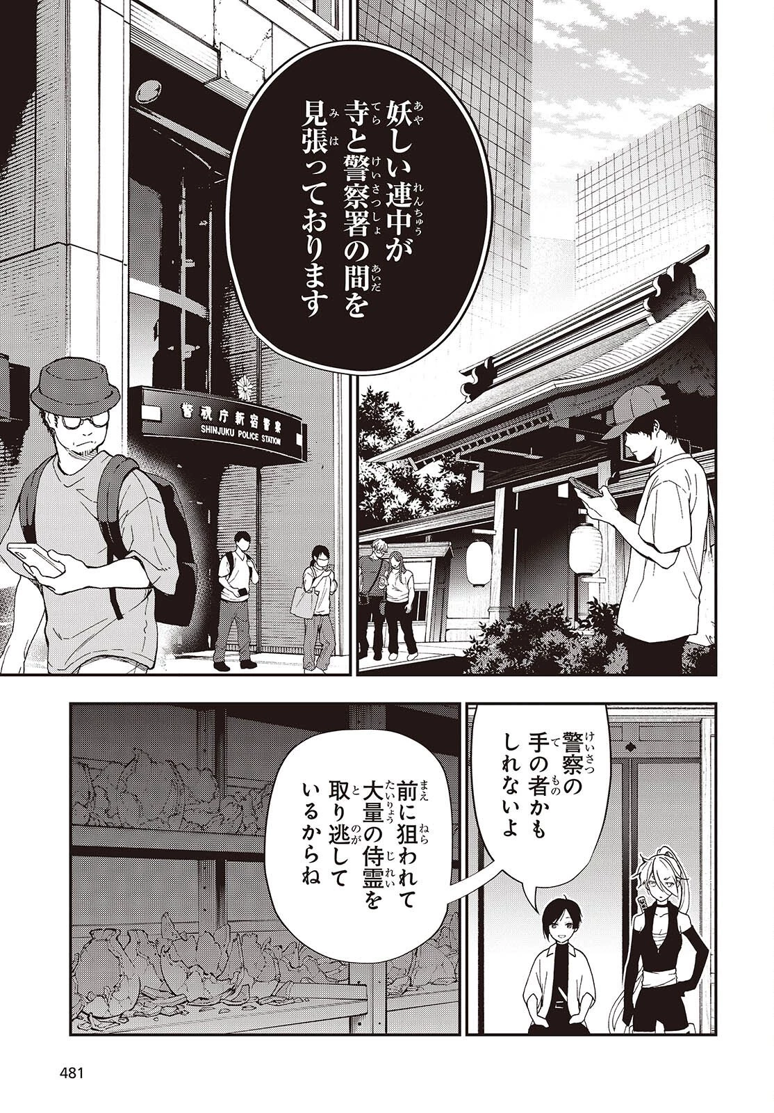 殿様武芸帳 第4話 - 37