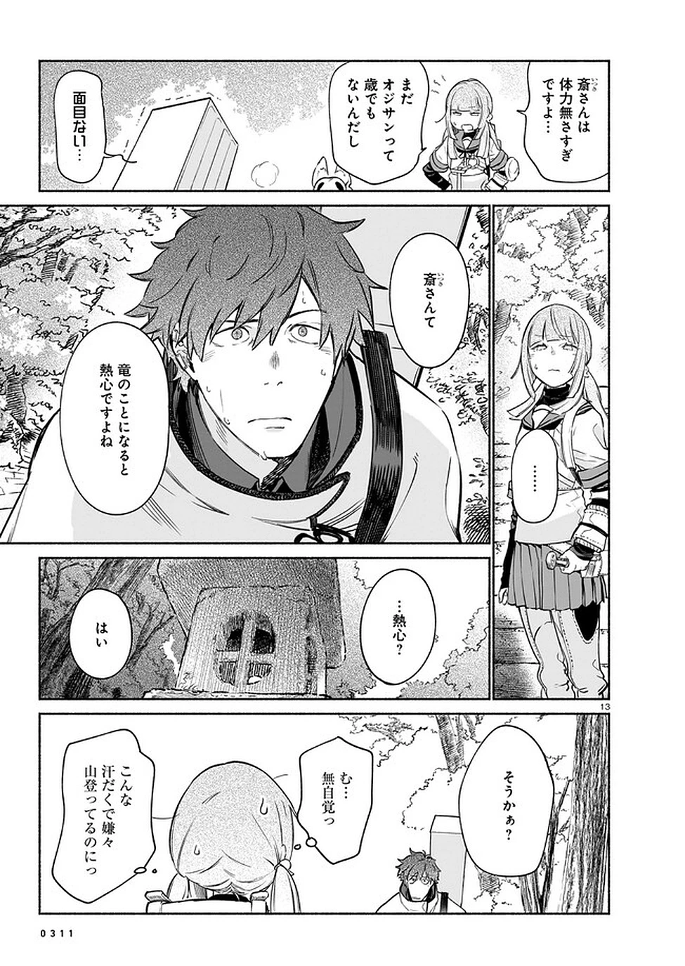 鎮護庁祓竜局誓約課 第4話 - 13