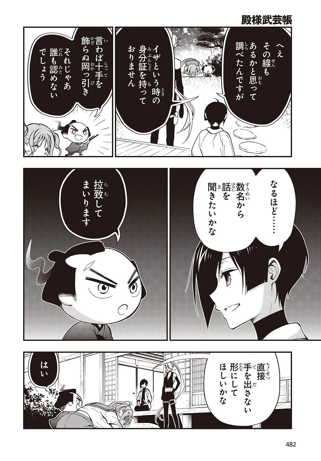 殿様武芸帳 第4話 - 38