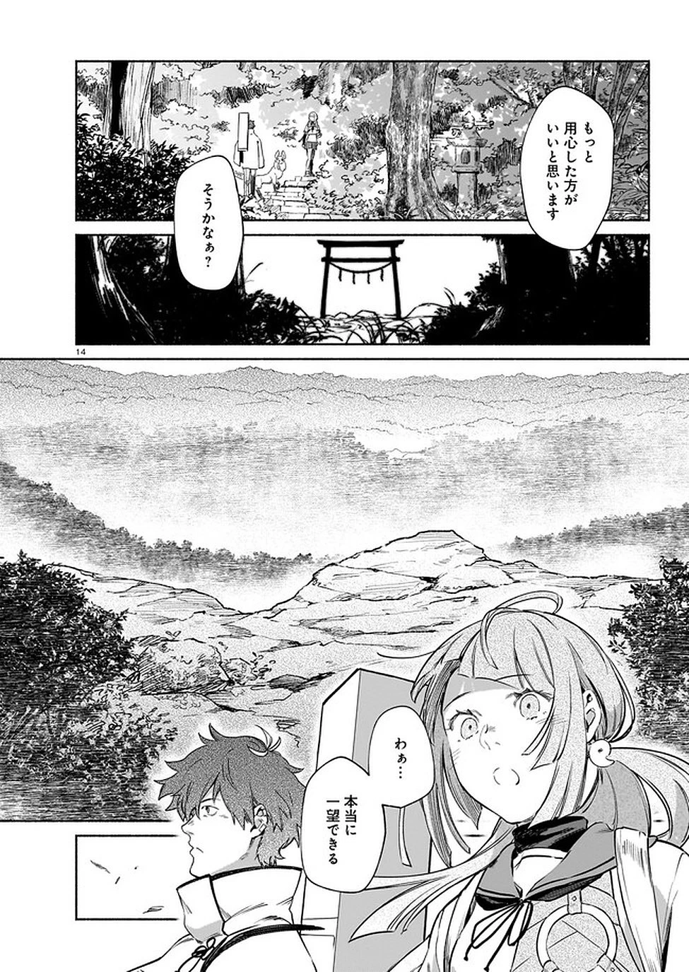 鎮護庁祓竜局誓約課 第4話 - 14