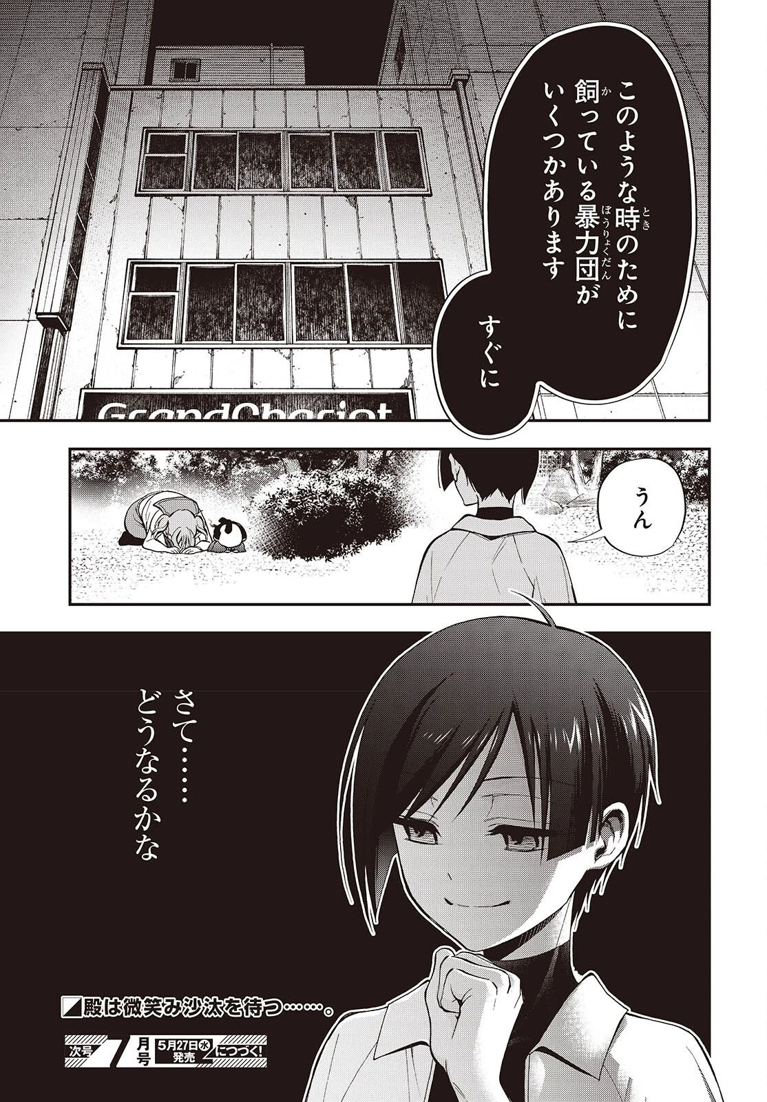 殿様武芸帳 第4話 - 39