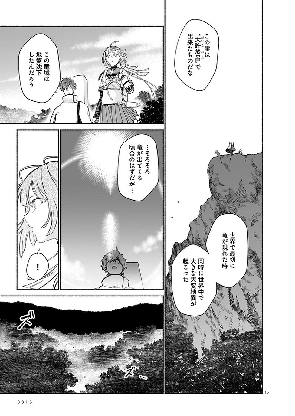 鎮護庁祓竜局誓約課 第4話 - 15