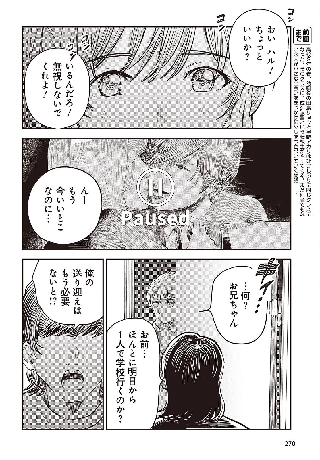 波よりも穏やかで、星よりも青く 第4話 - 2