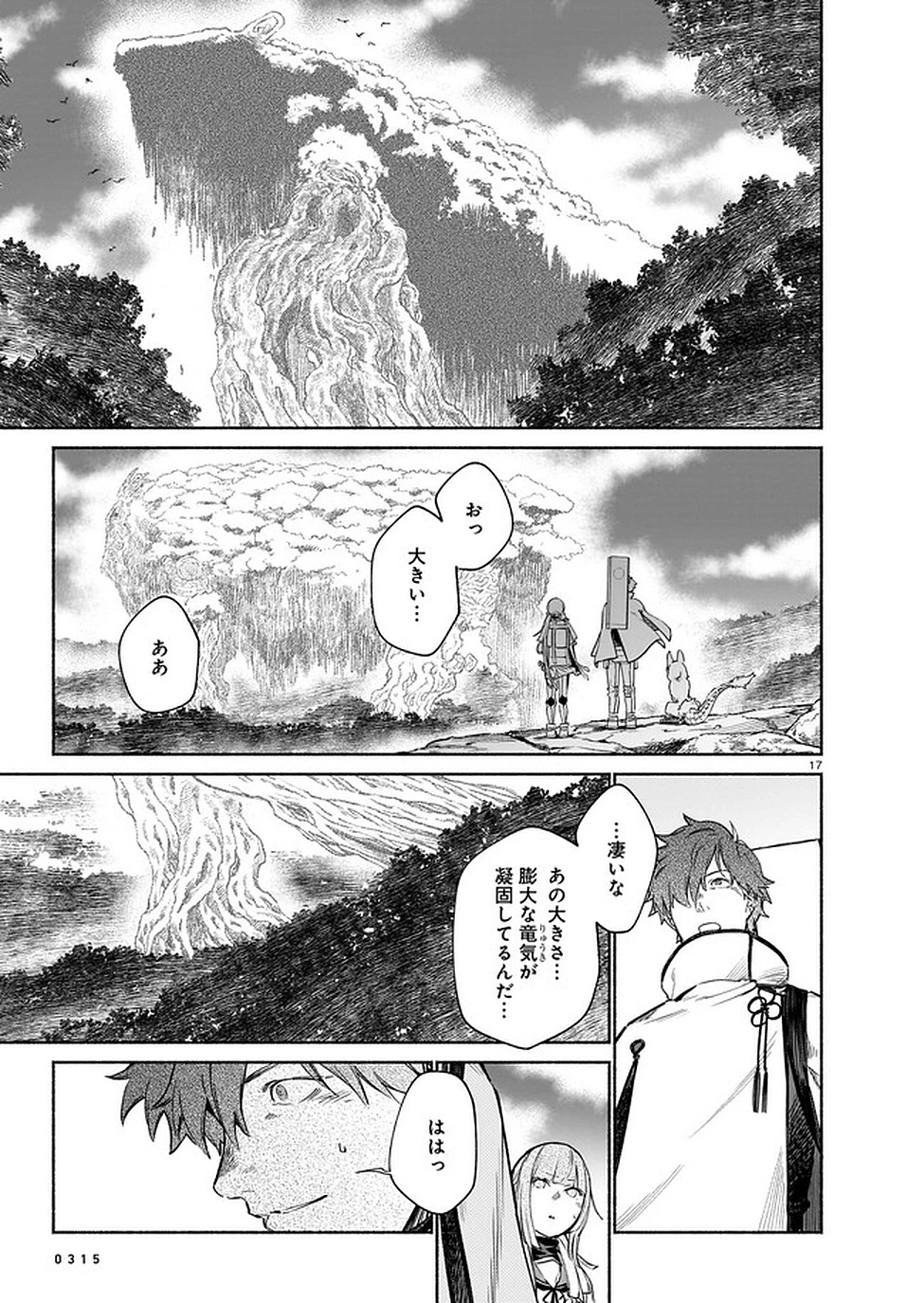 鎮護庁祓竜局誓約課 第4話 - 17