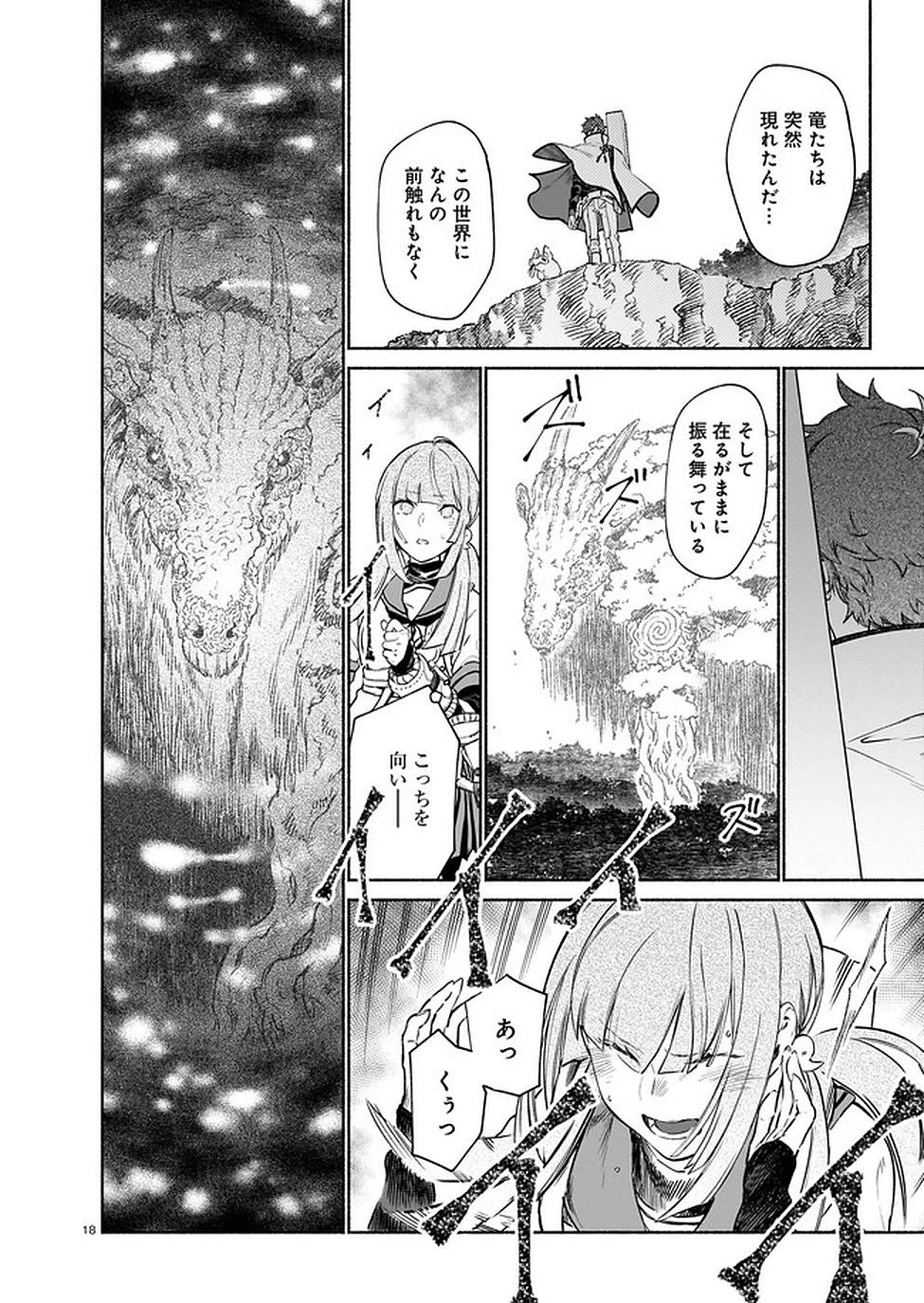 鎮護庁祓竜局誓約課 第4話 - 18