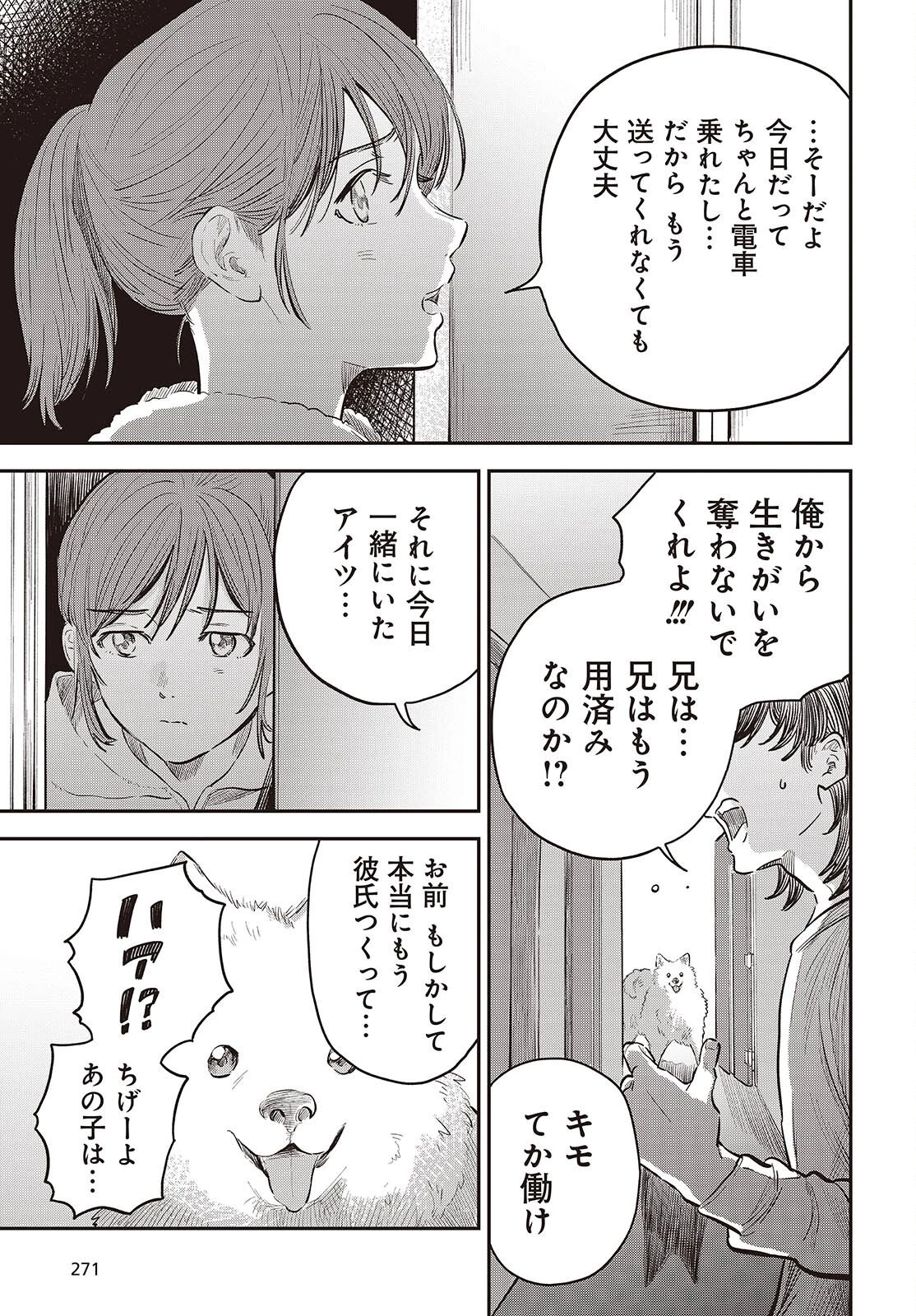 波よりも穏やかで、星よりも青く 第4話 - 3