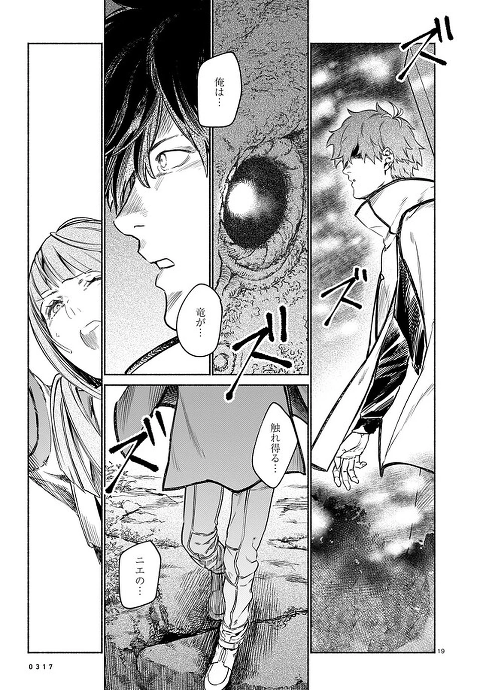 鎮護庁祓竜局誓約課 第4話 - 19