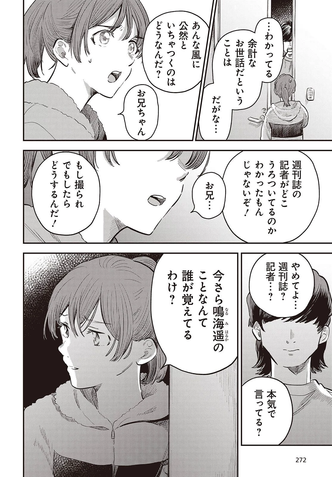 波よりも穏やかで、星よりも青く 第4話 - 4