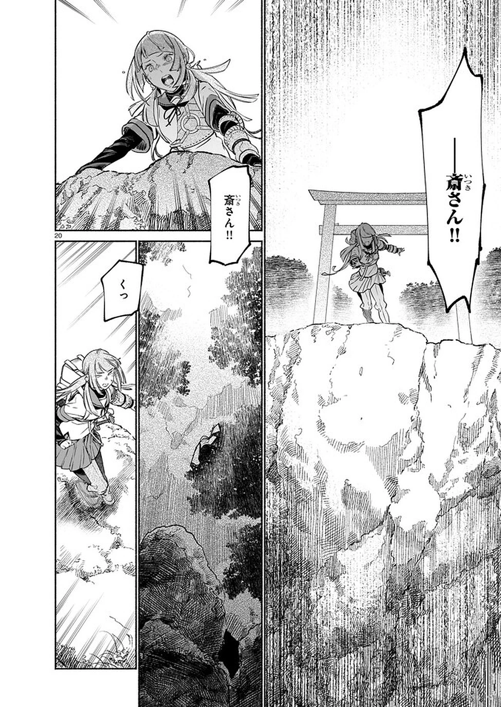 鎮護庁祓竜局誓約課 第4話 - 20