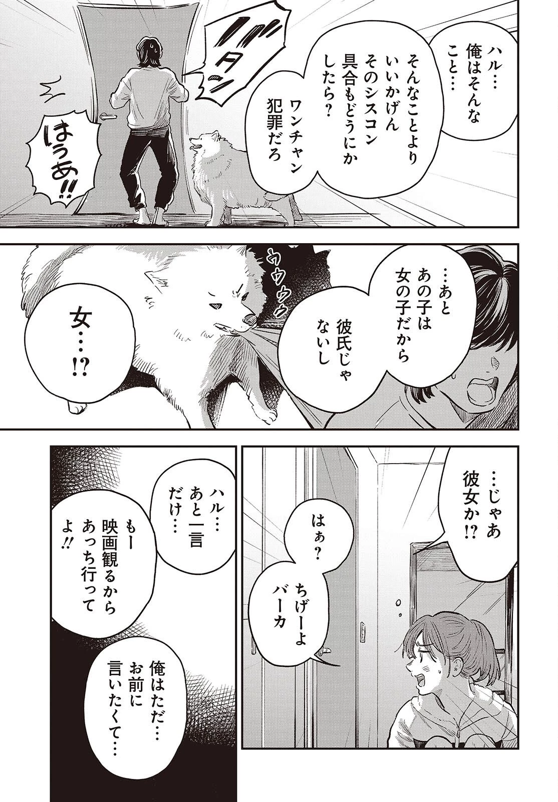 波よりも穏やかで、星よりも青く 第4話 - 5