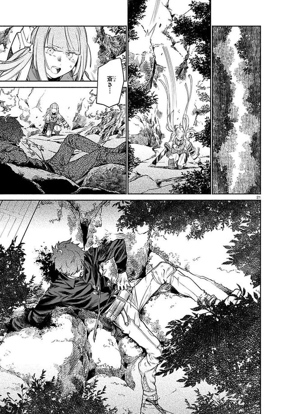 鎮護庁祓竜局誓約課 第4話 - 21