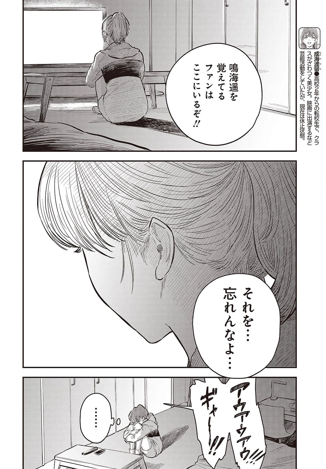 波よりも穏やかで、星よりも青く 第4話 - 6