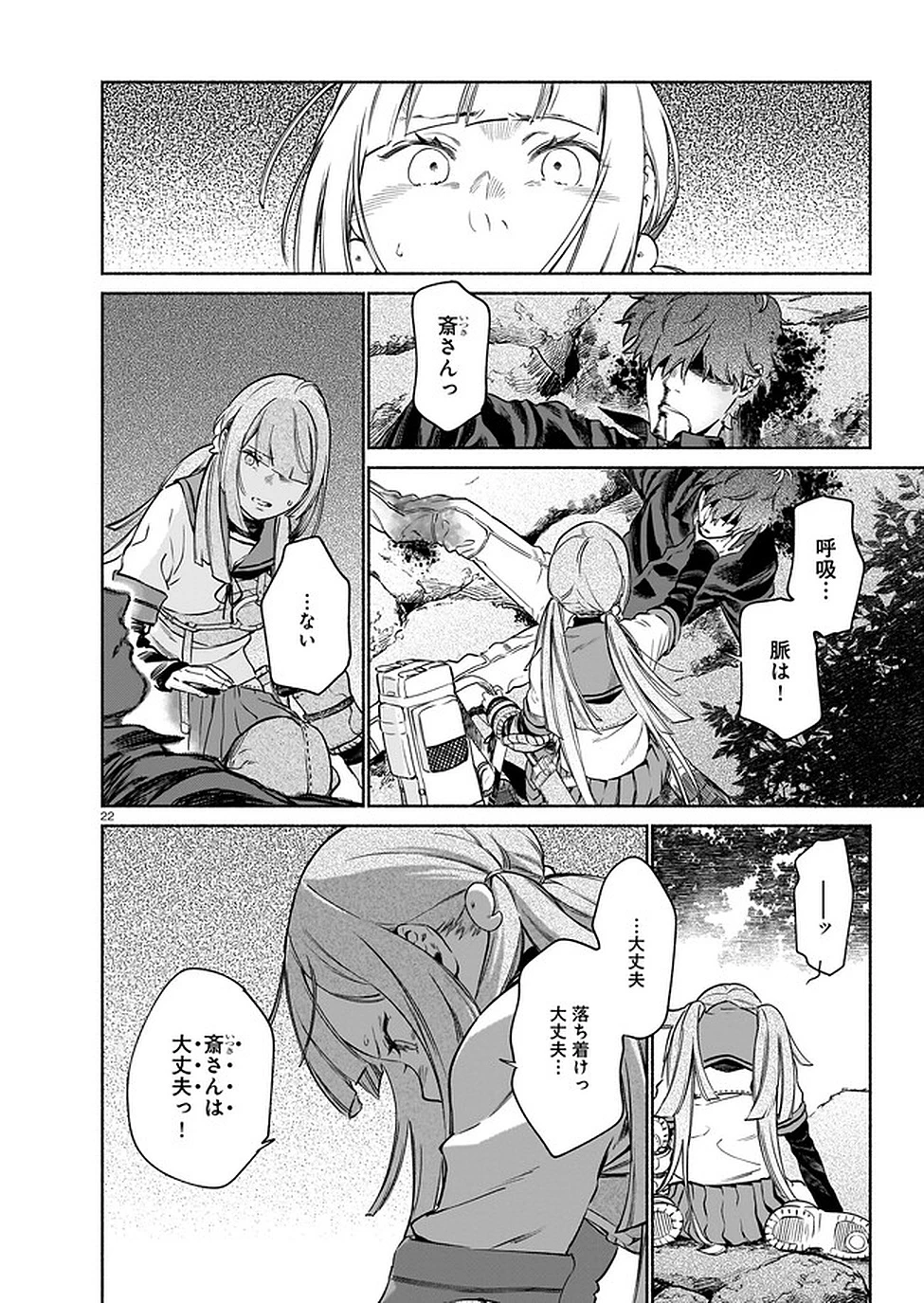 鎮護庁祓竜局誓約課 第4話 - 22