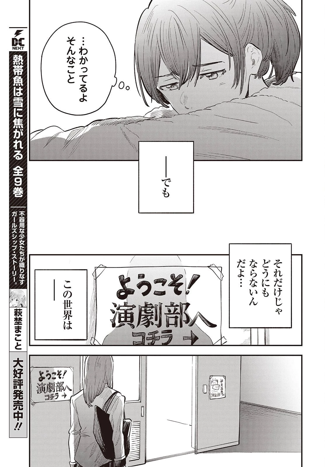 波よりも穏やかで、星よりも青く 第4話 - 7