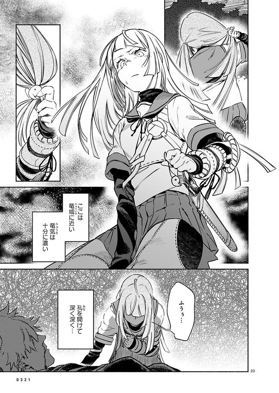 鎮護庁祓竜局誓約課 第4話 - 23