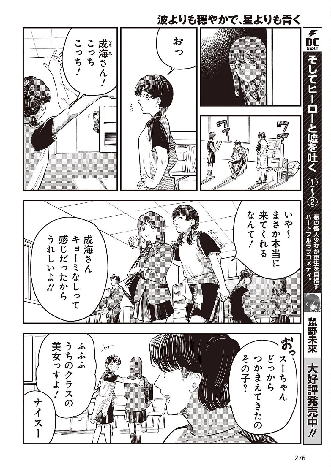 波よりも穏やかで、星よりも青く 第4話 - 8