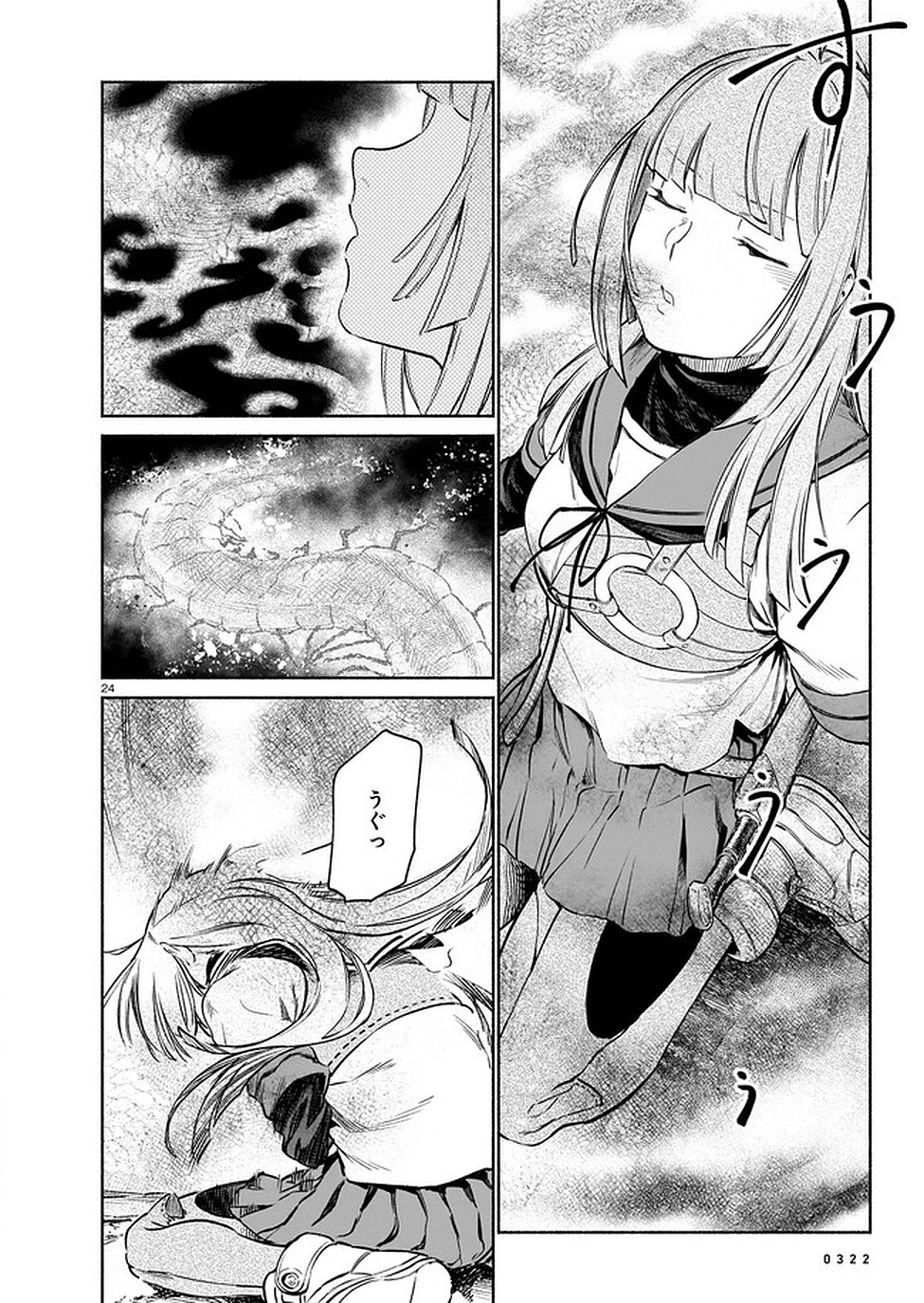 鎮護庁祓竜局誓約課 第4話 - 24