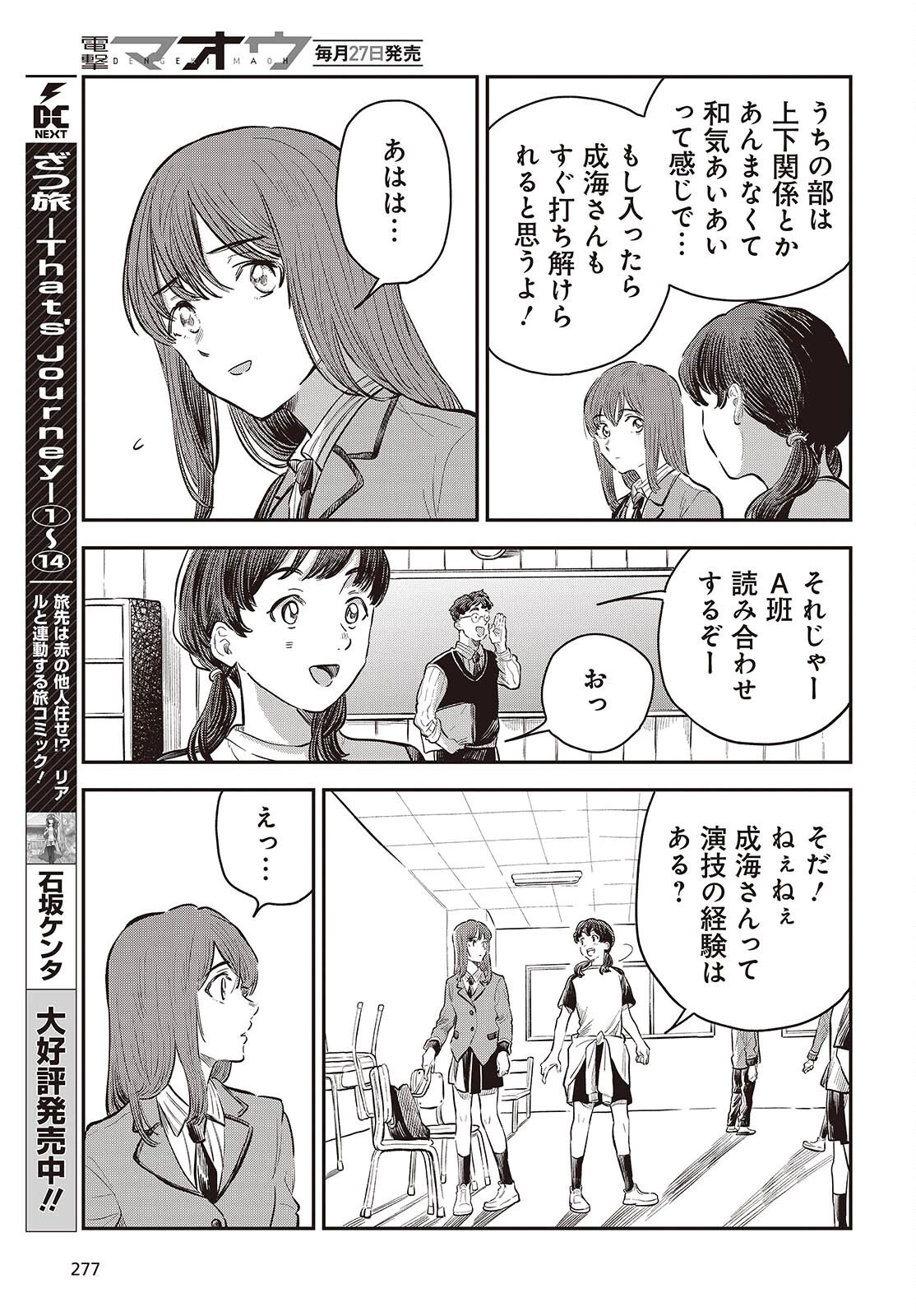 波よりも穏やかで、星よりも青く 第4話 - 9