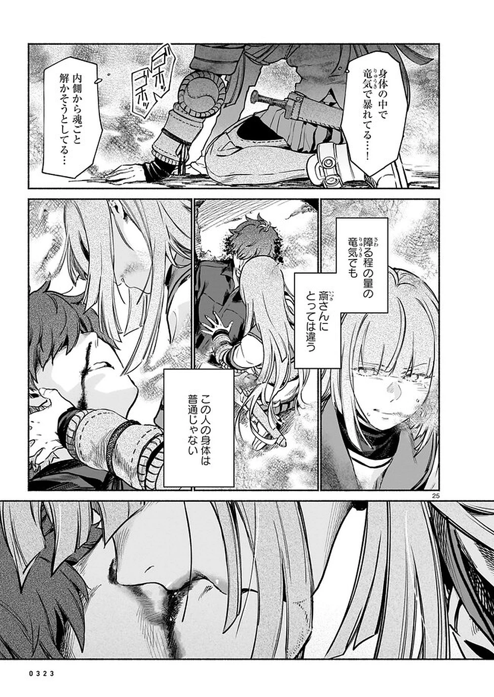 鎮護庁祓竜局誓約課 第4話 - 25