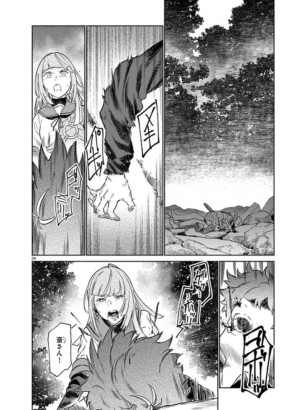 鎮護庁祓竜局誓約課 第4話 - 26