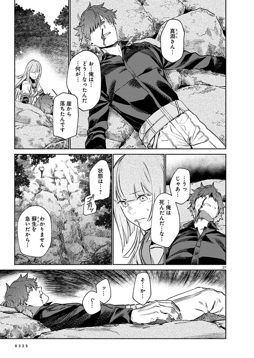 鎮護庁祓竜局誓約課 第4話 - 27