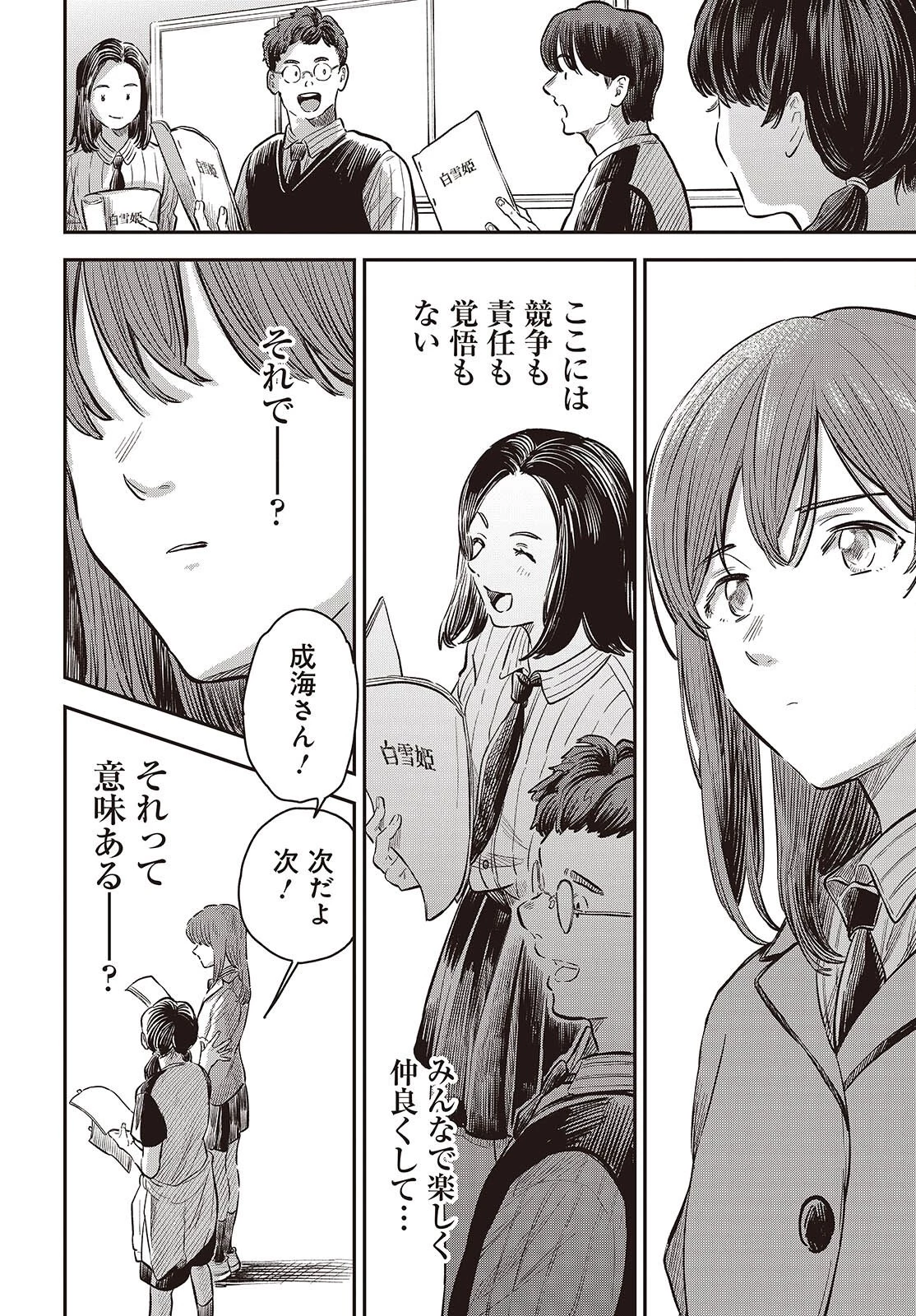 波よりも穏やかで、星よりも青く 第4話 - 12