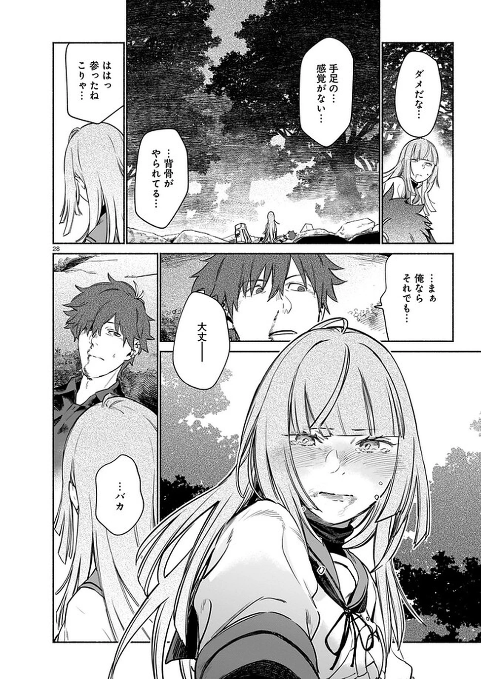 鎮護庁祓竜局誓約課 第4話 - 28