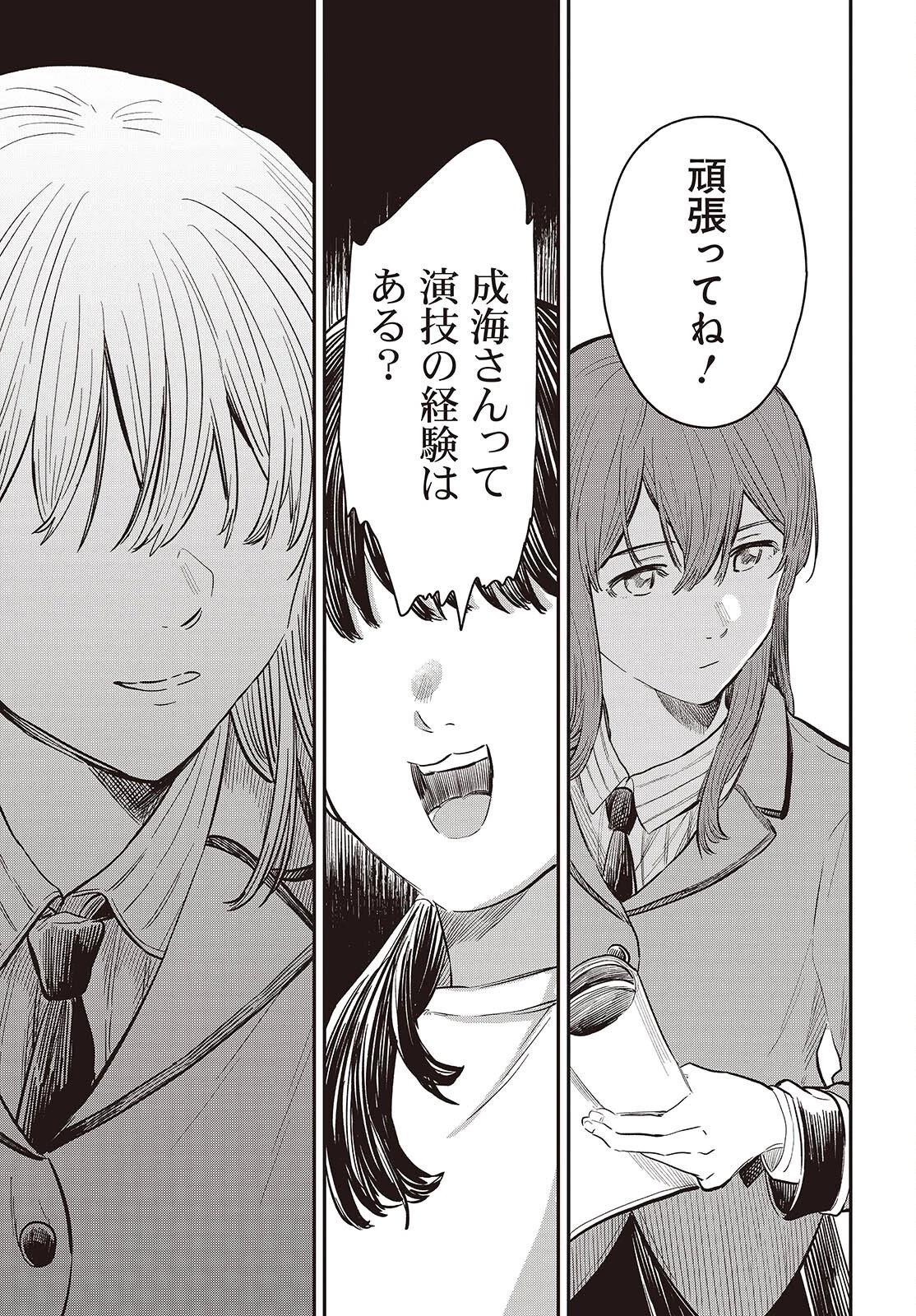 波よりも穏やかで、星よりも青く 第4話 - 13