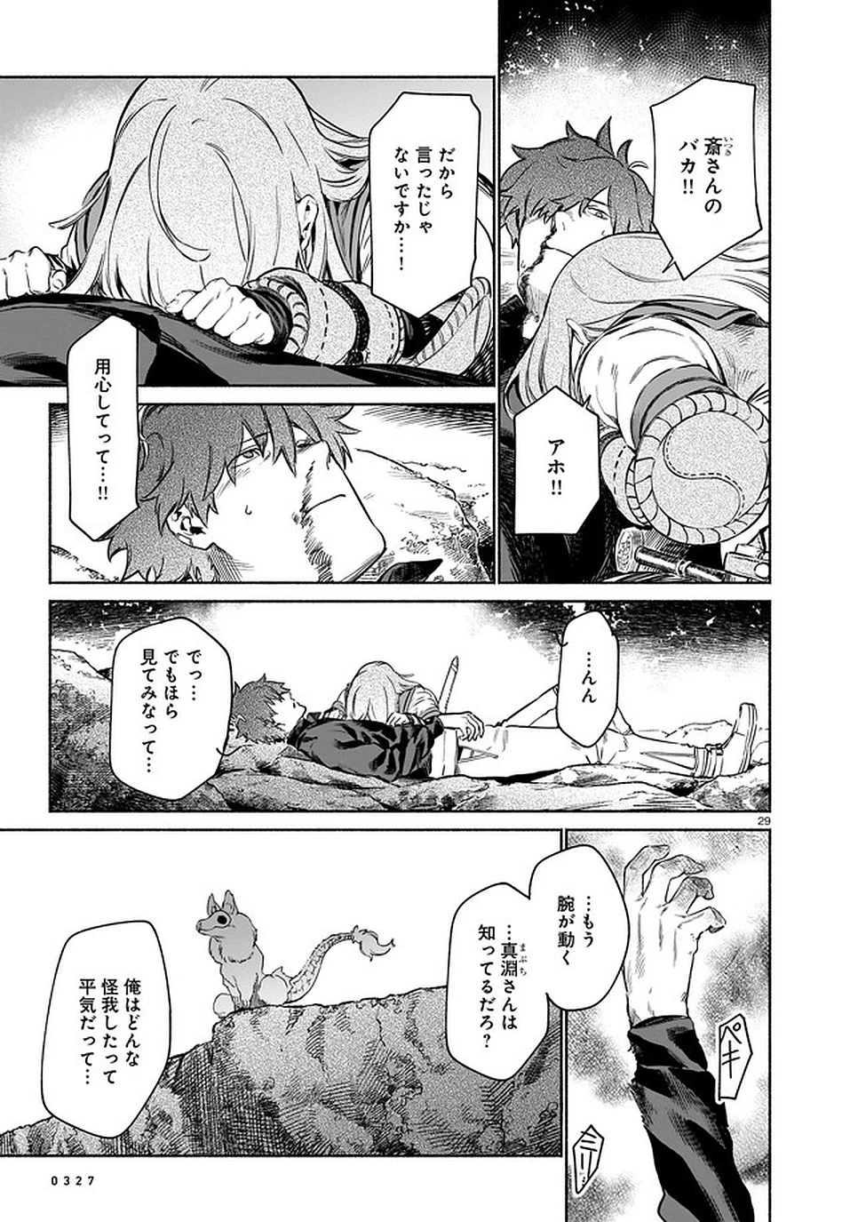 鎮護庁祓竜局誓約課 第4話 - 29