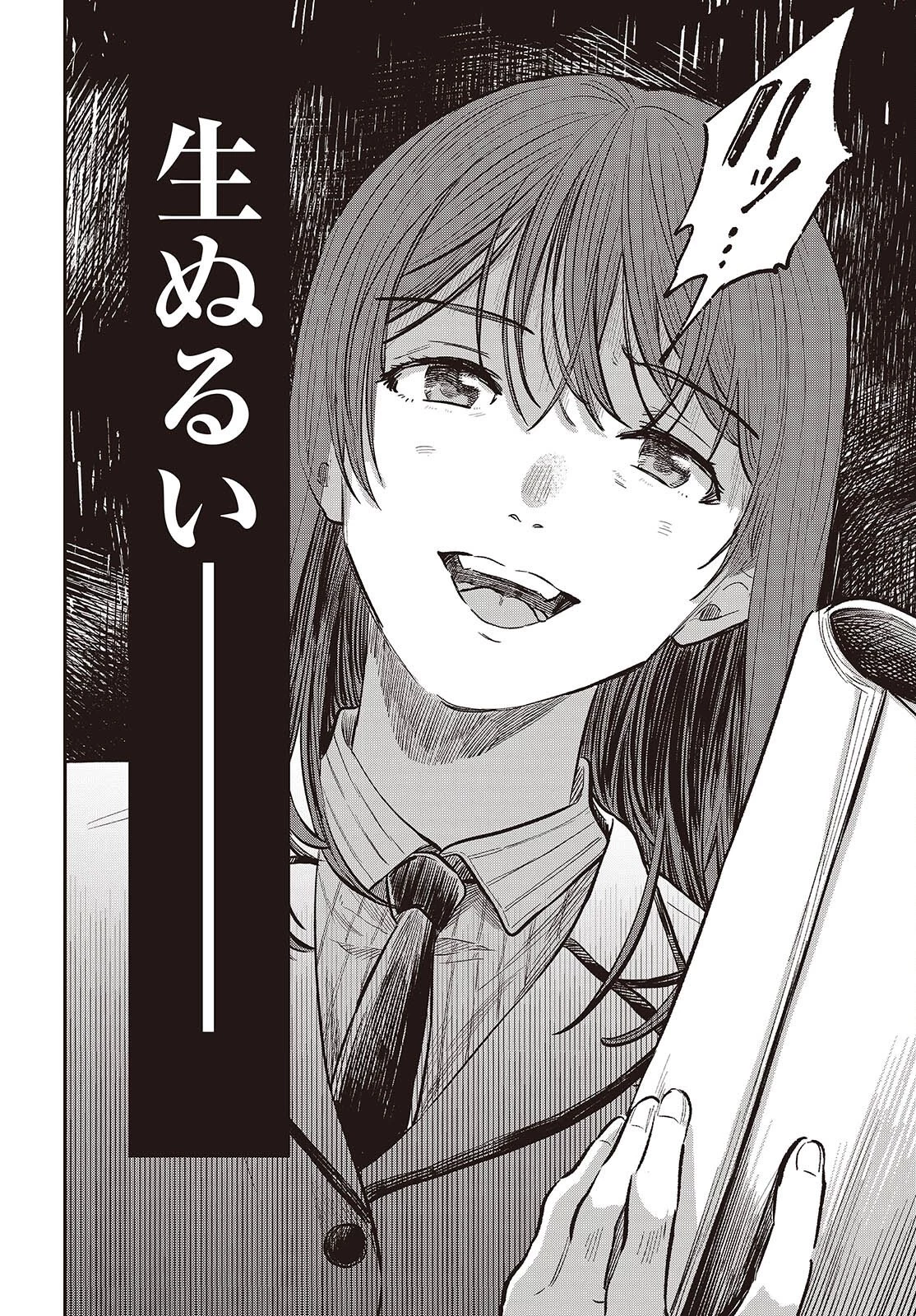 波よりも穏やかで、星よりも青く 第4話 - 14