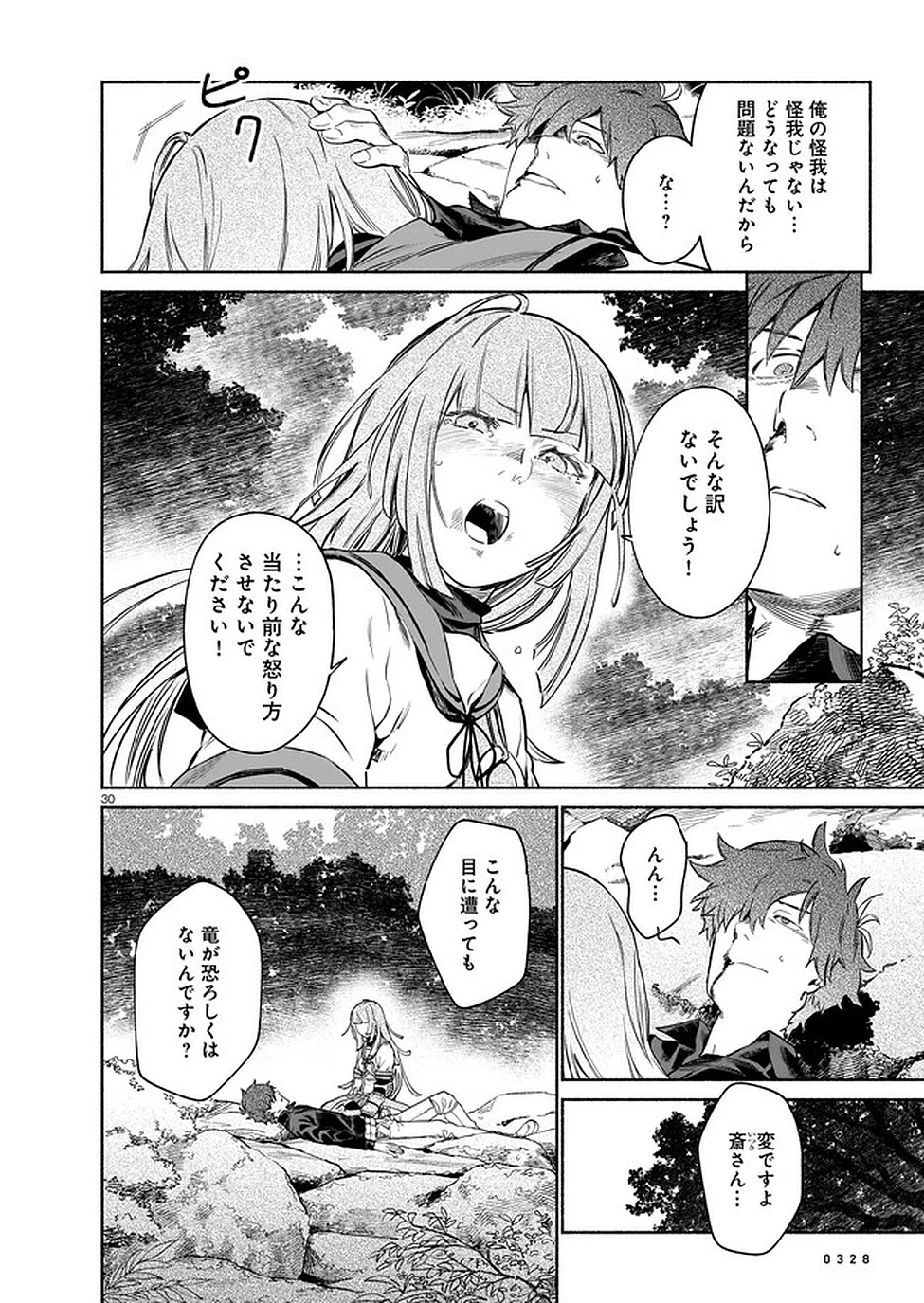 鎮護庁祓竜局誓約課 第4話 - 30