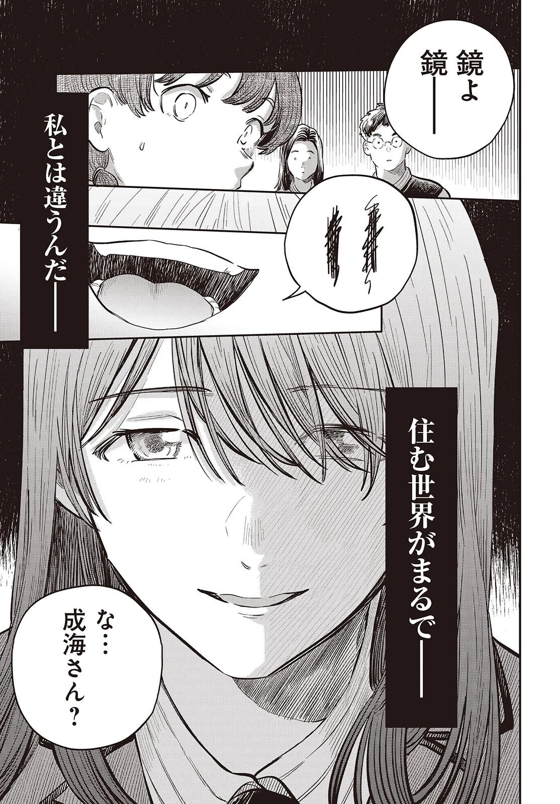 波よりも穏やかで、星よりも青く 第4話 - 15