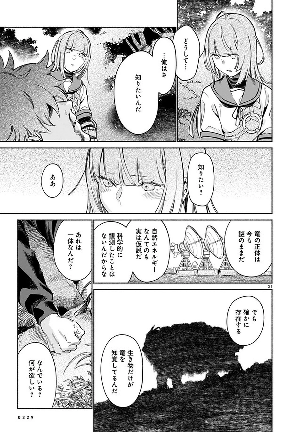 鎮護庁祓竜局誓約課 第4話 - 31