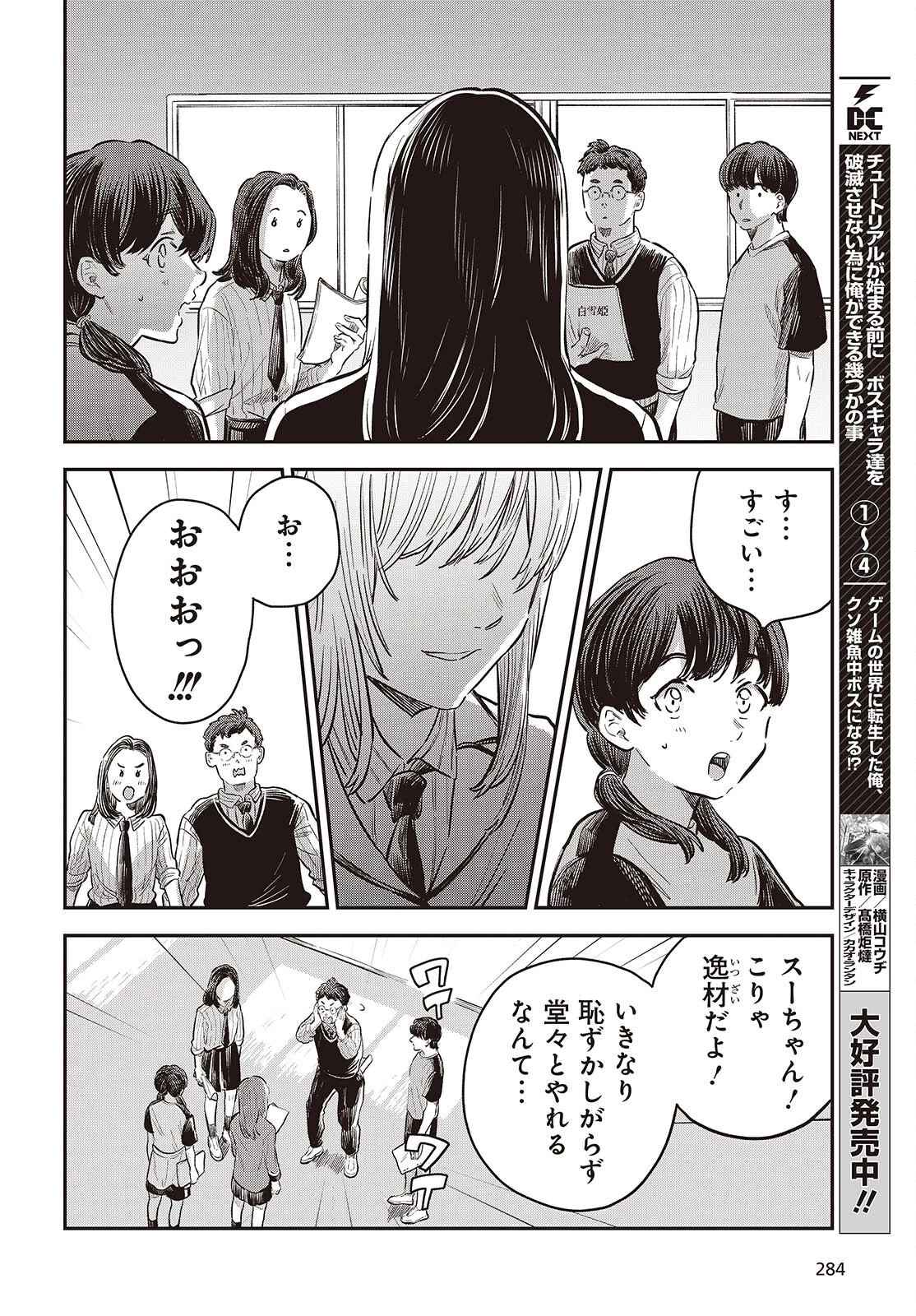 波よりも穏やかで、星よりも青く 第4話 - 16