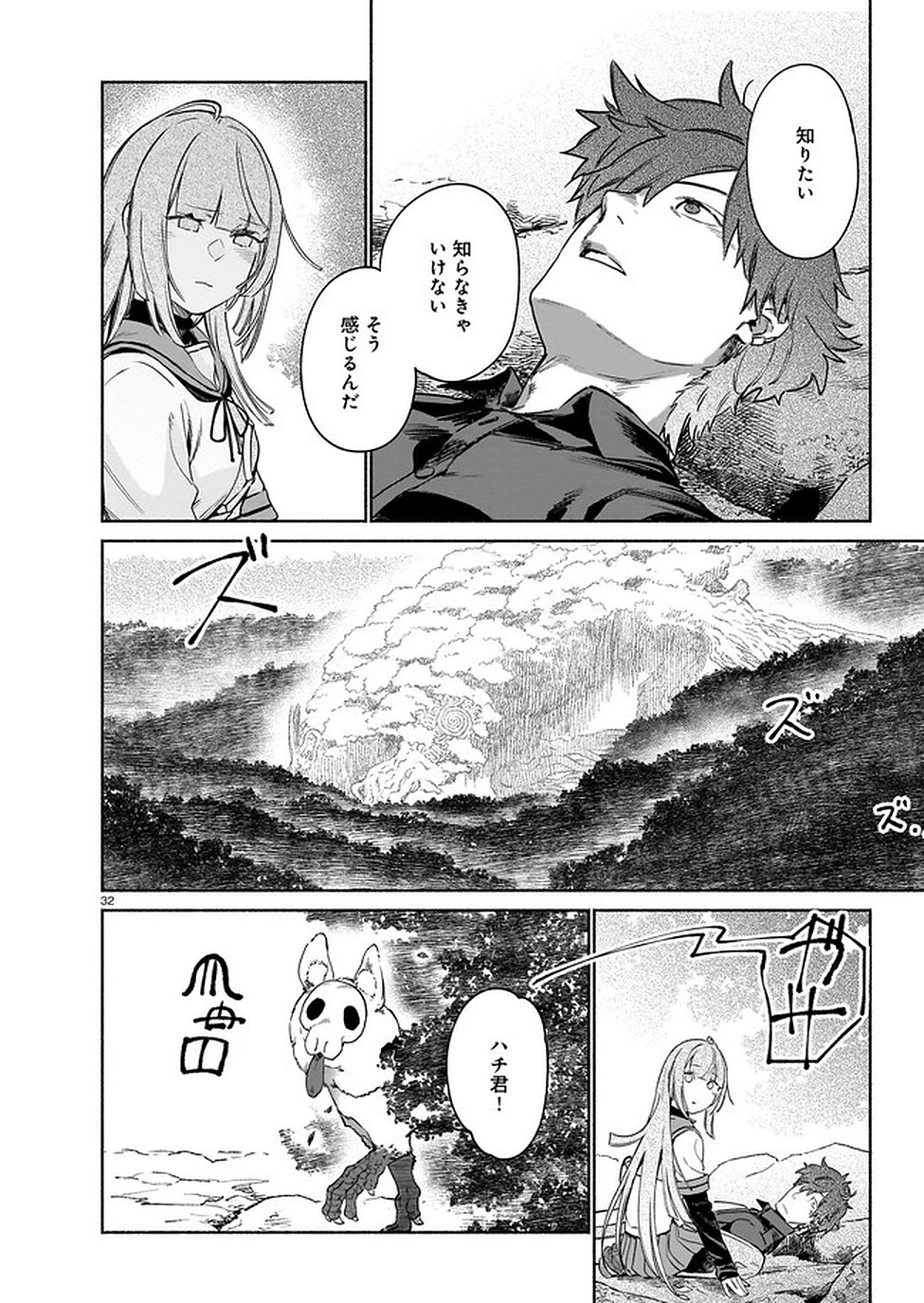 鎮護庁祓竜局誓約課 第4話 - 32