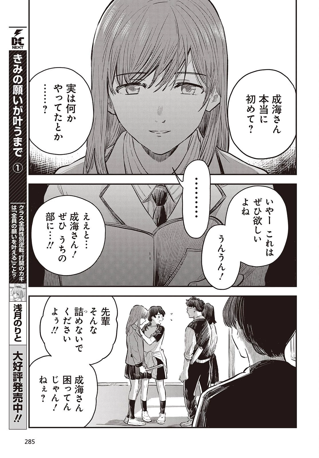 波よりも穏やかで、星よりも青く 第4話 - 17