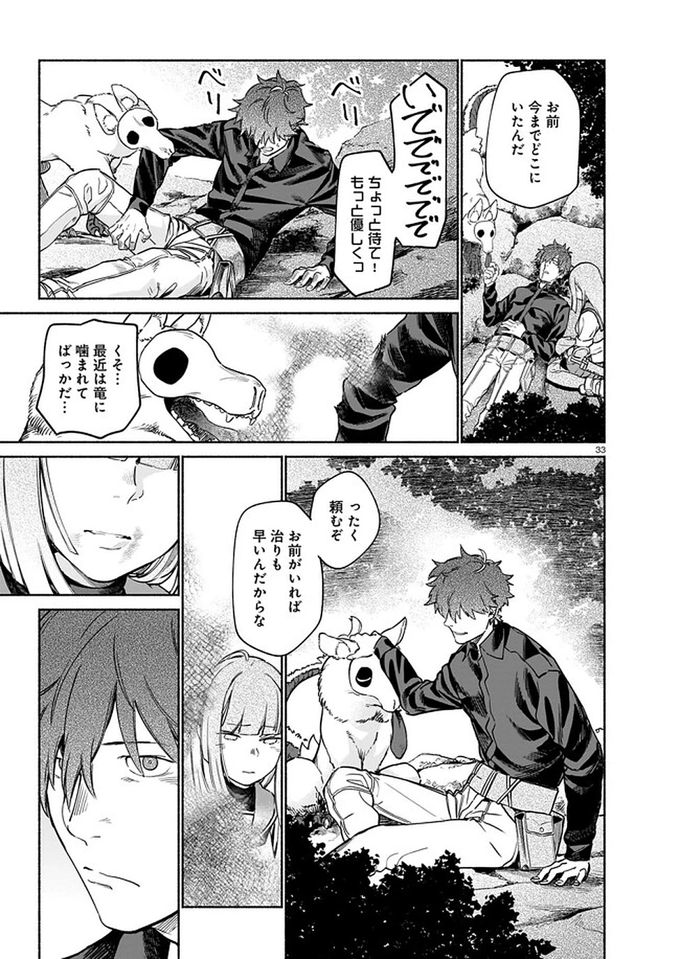 鎮護庁祓竜局誓約課 第4話 - 33