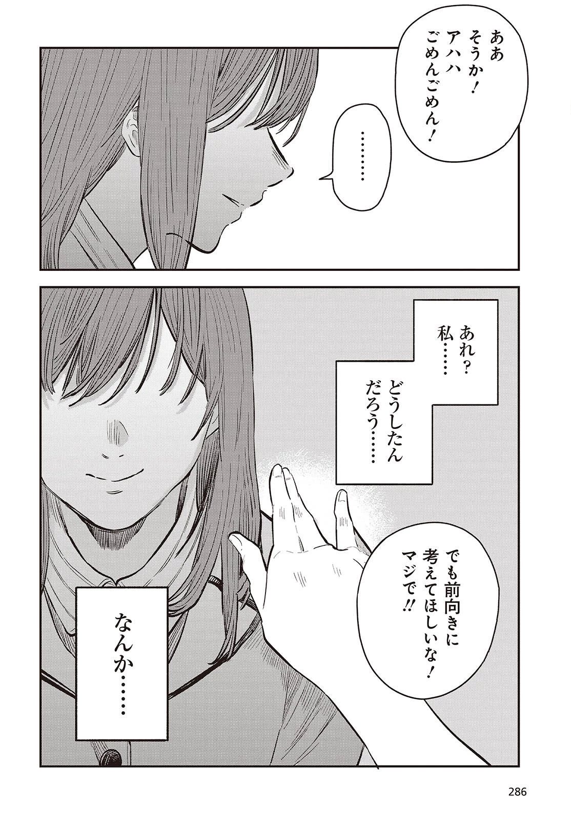 波よりも穏やかで、星よりも青く 第4話 - 18