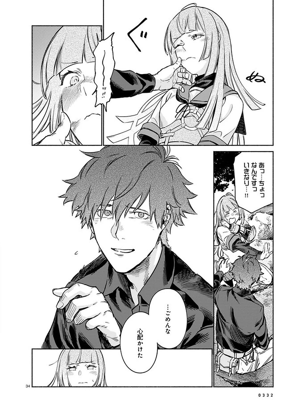 鎮護庁祓竜局誓約課 第4話 - 34