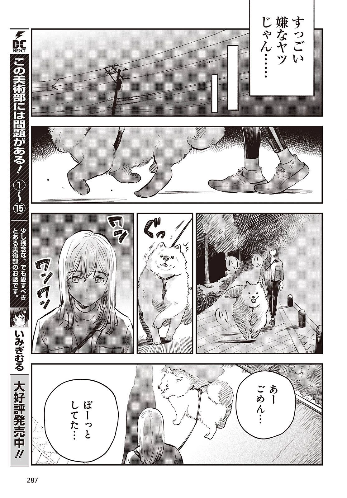 波よりも穏やかで、星よりも青く 第4話 - 19