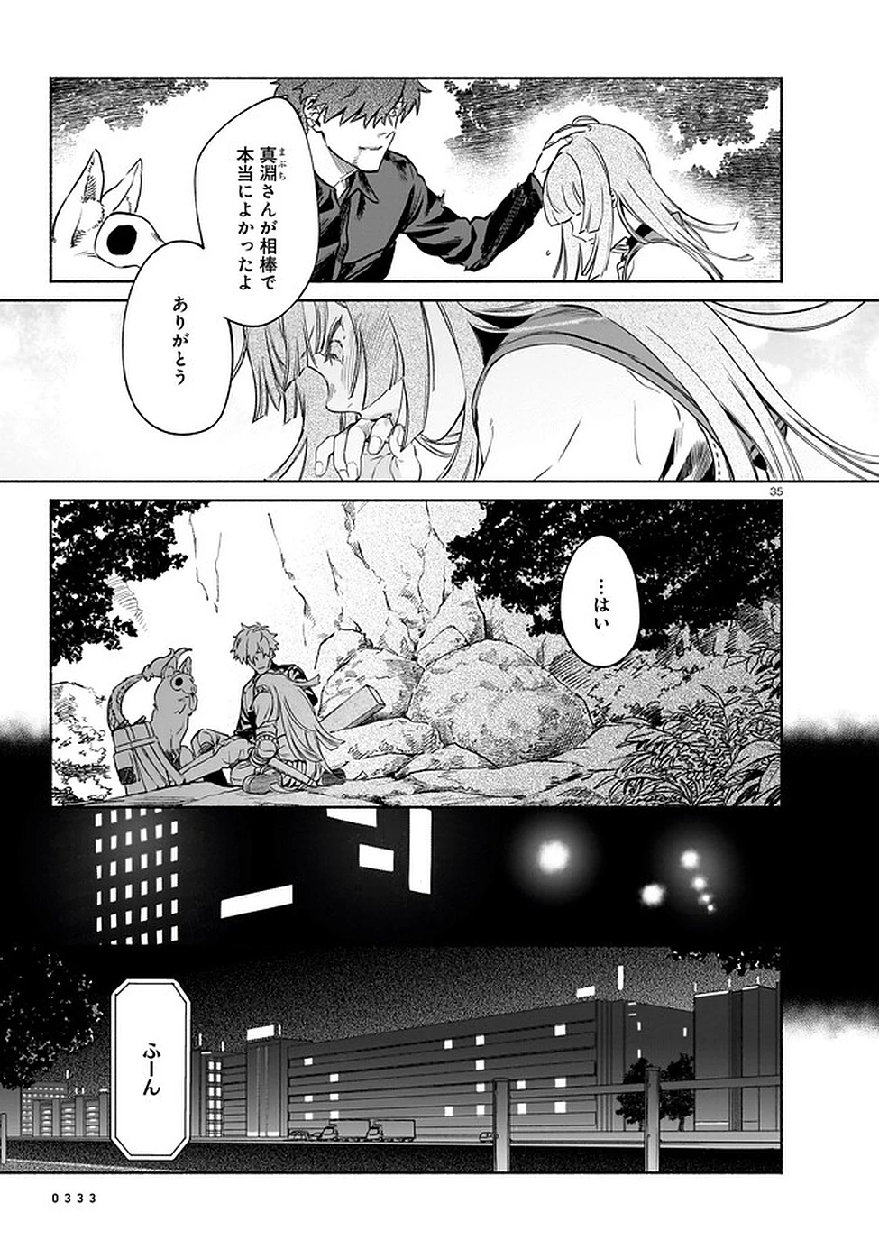 鎮護庁祓竜局誓約課 第4話 - 35