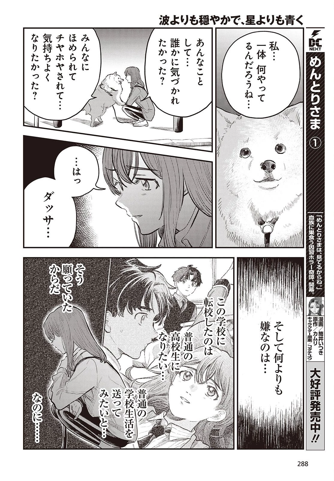 波よりも穏やかで、星よりも青く 第4話 - 20