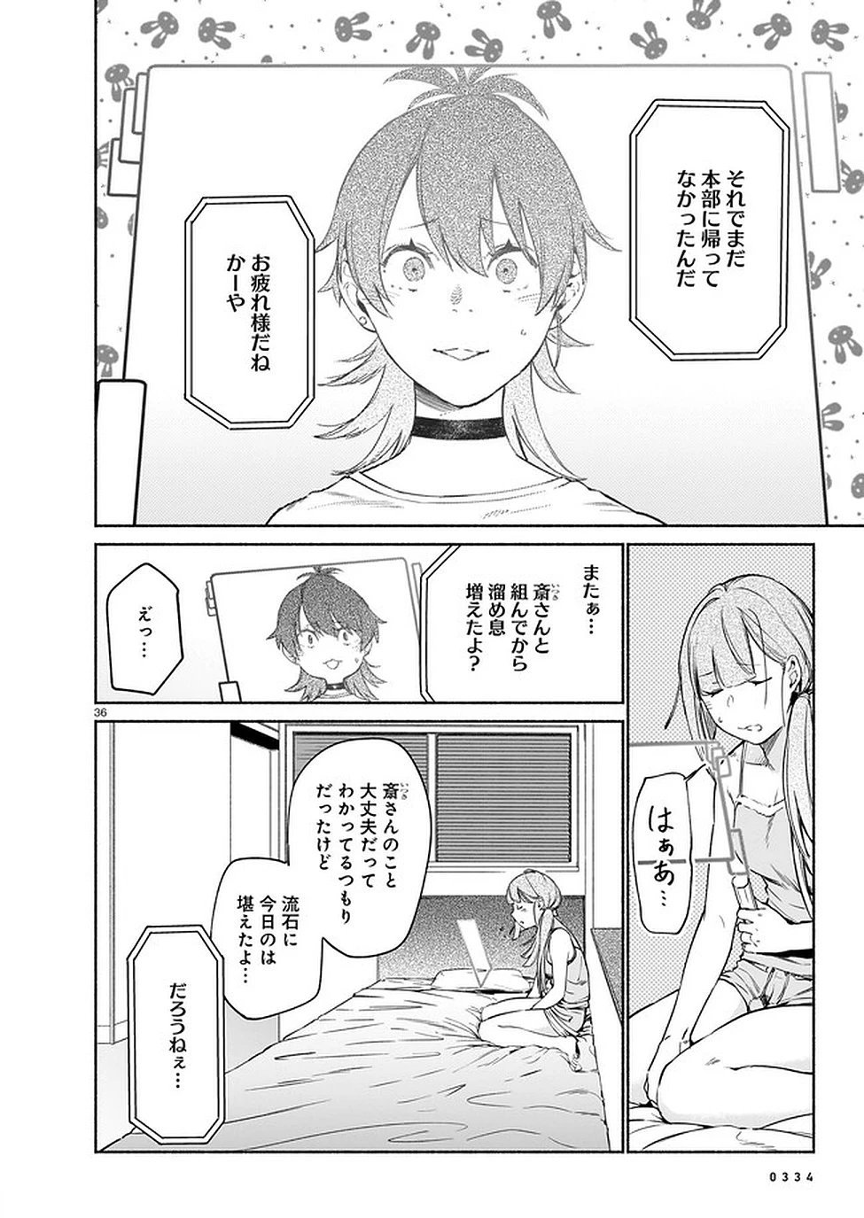 鎮護庁祓竜局誓約課 第4話 - 36