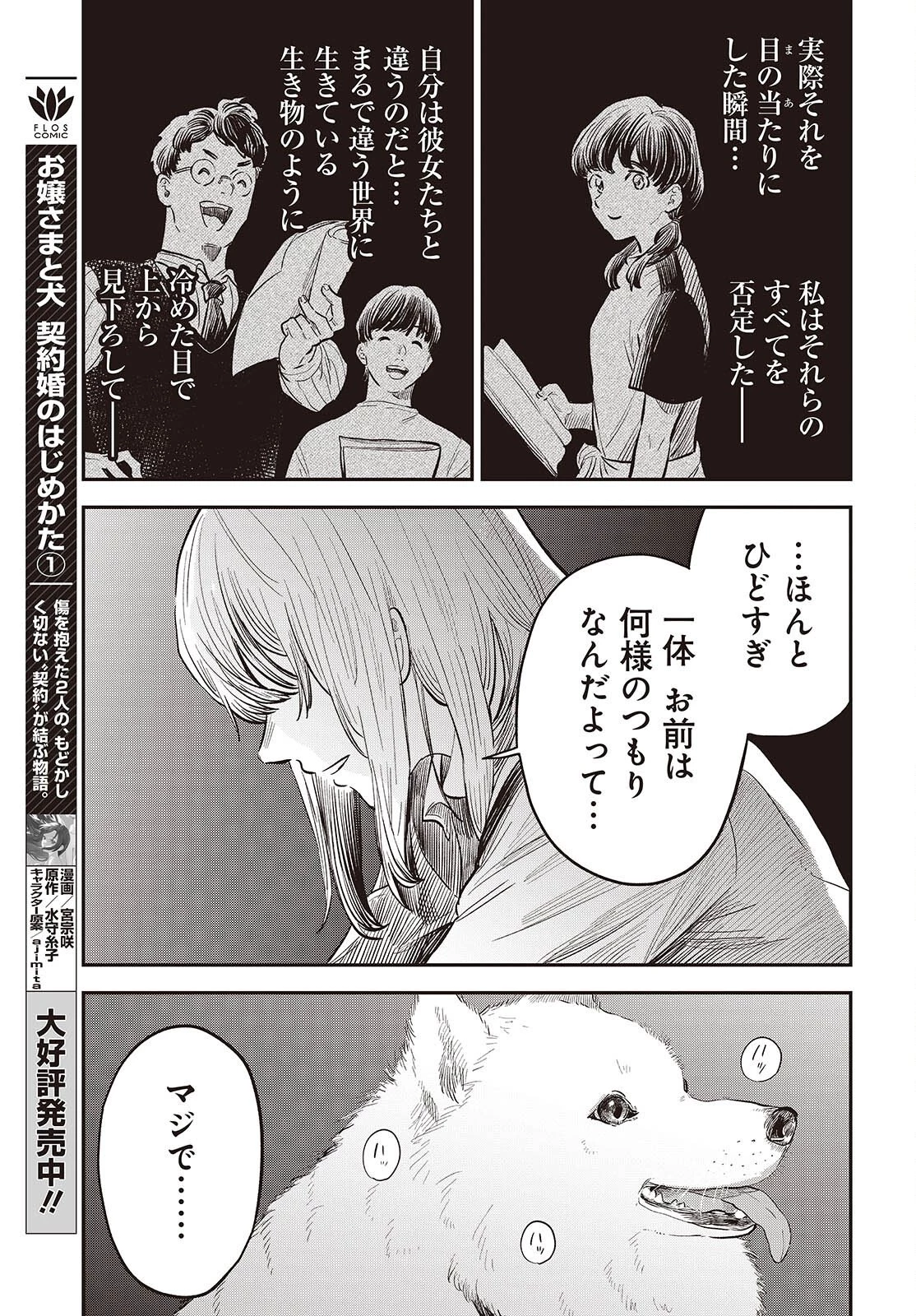 波よりも穏やかで、星よりも青く 第4話 - 21