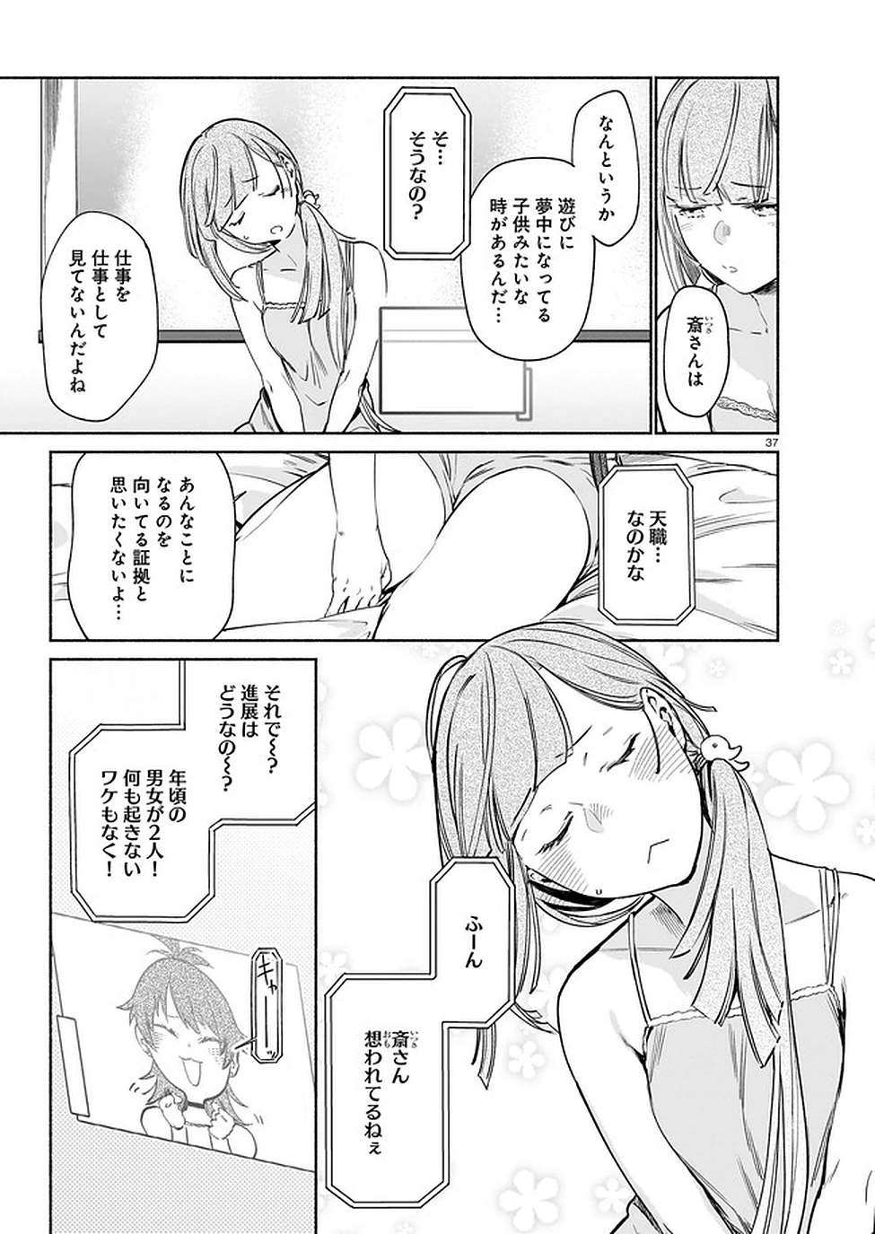 鎮護庁祓竜局誓約課 第4話 - 37