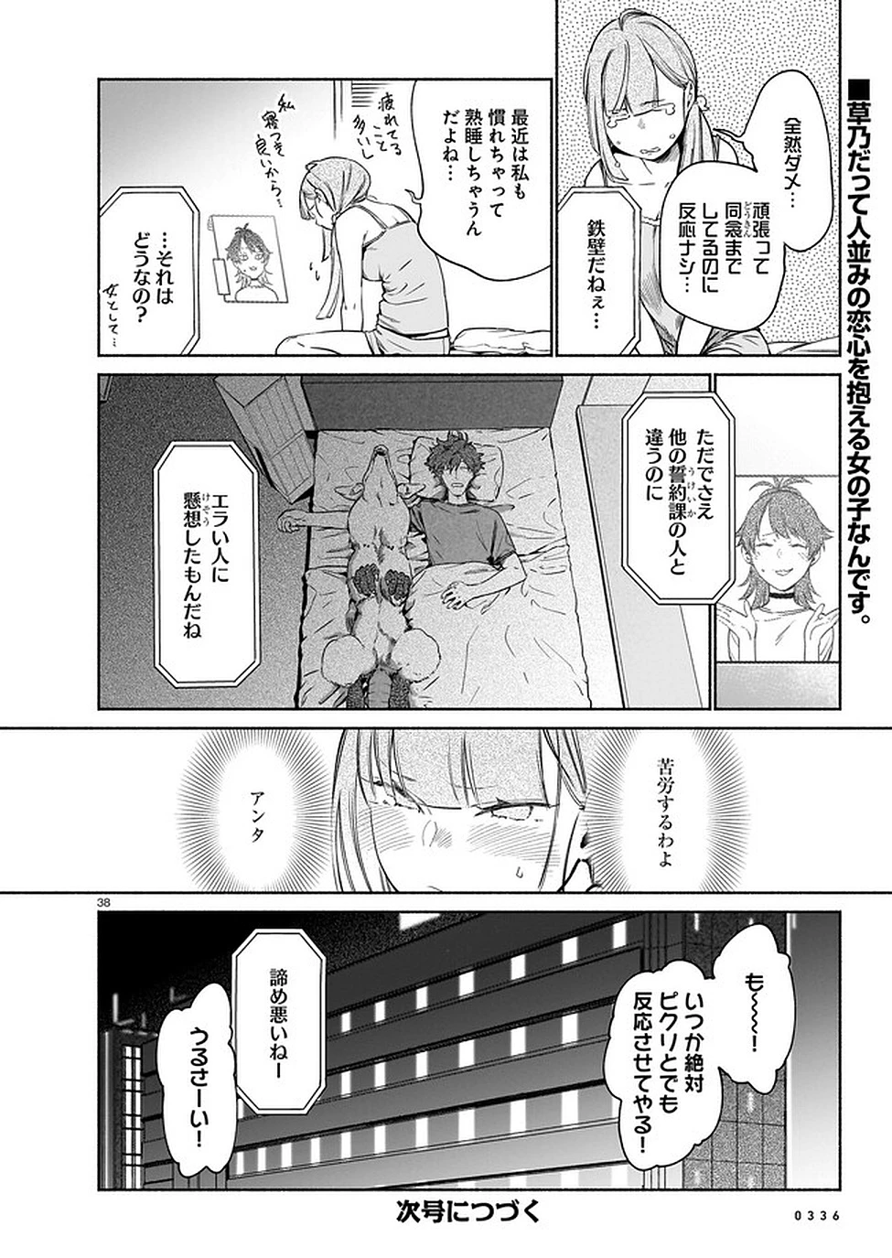 鎮護庁祓竜局誓約課 第4話 - 38