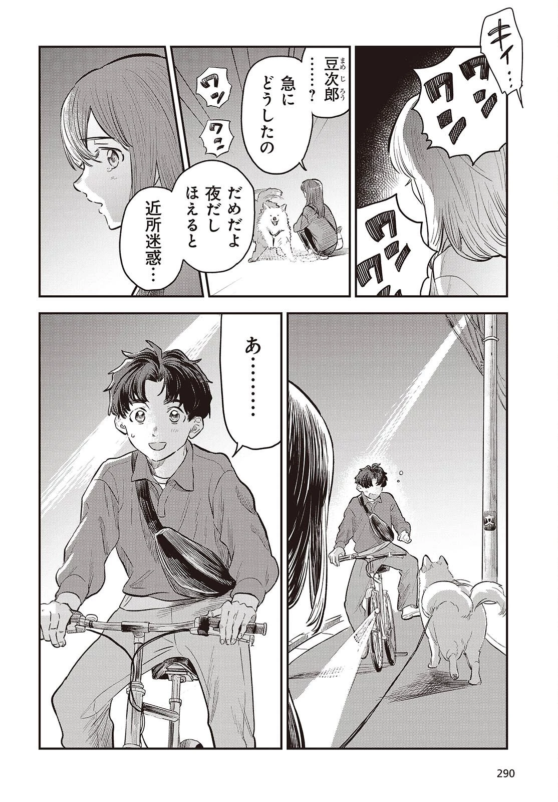 波よりも穏やかで、星よりも青く 第4話 - 22